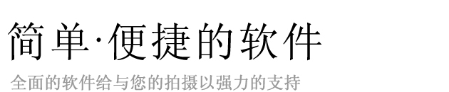 简单・便利的软件